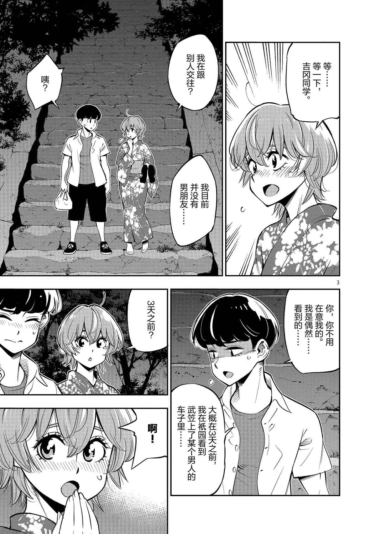 第77话 第6页