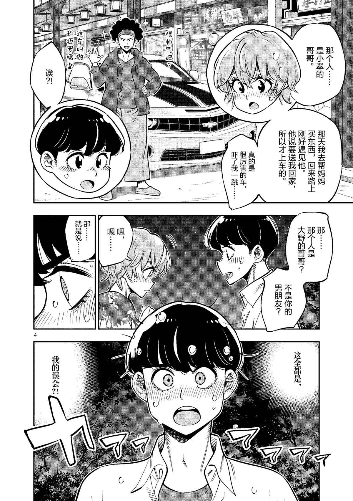第77话 第7页