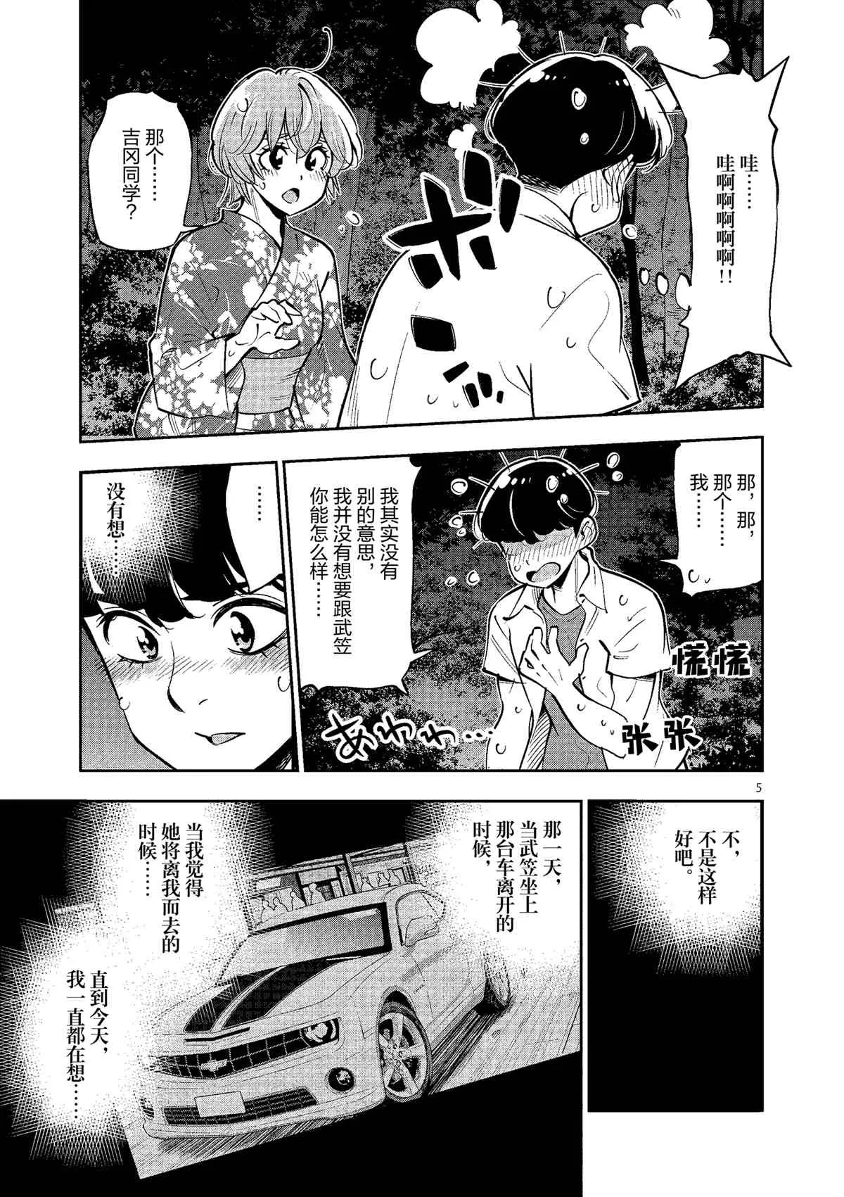 第77话 第8页