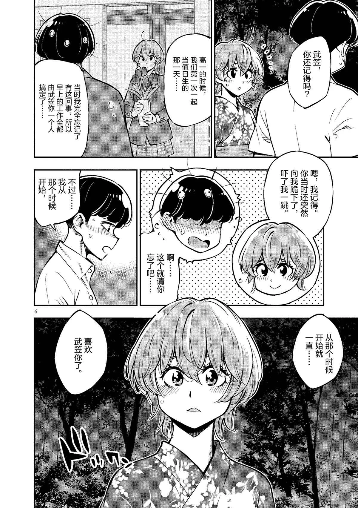 第77话 第9页