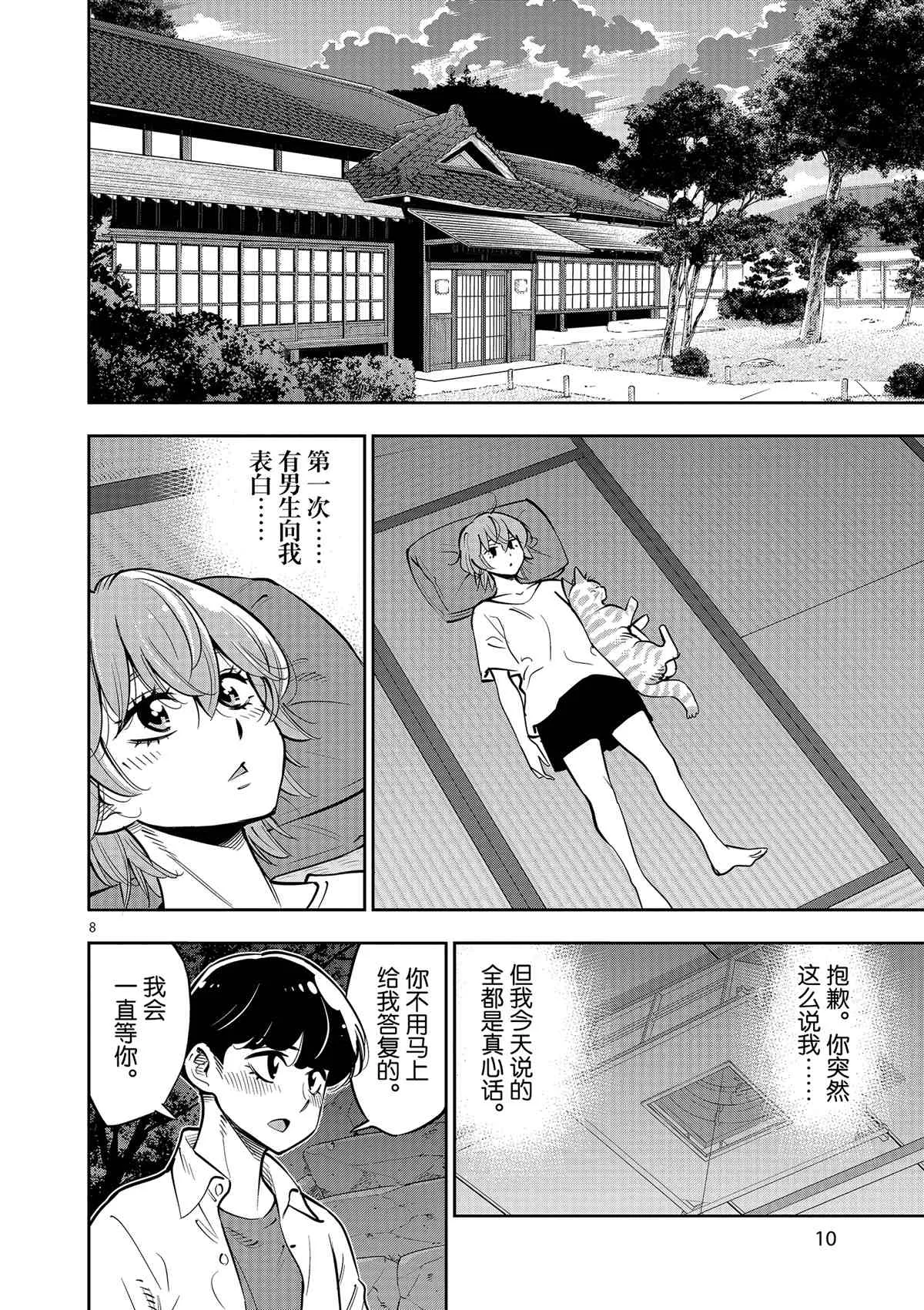 第77话 第11页