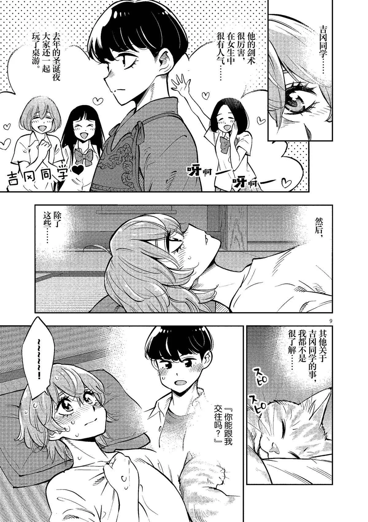 第77话 第12页