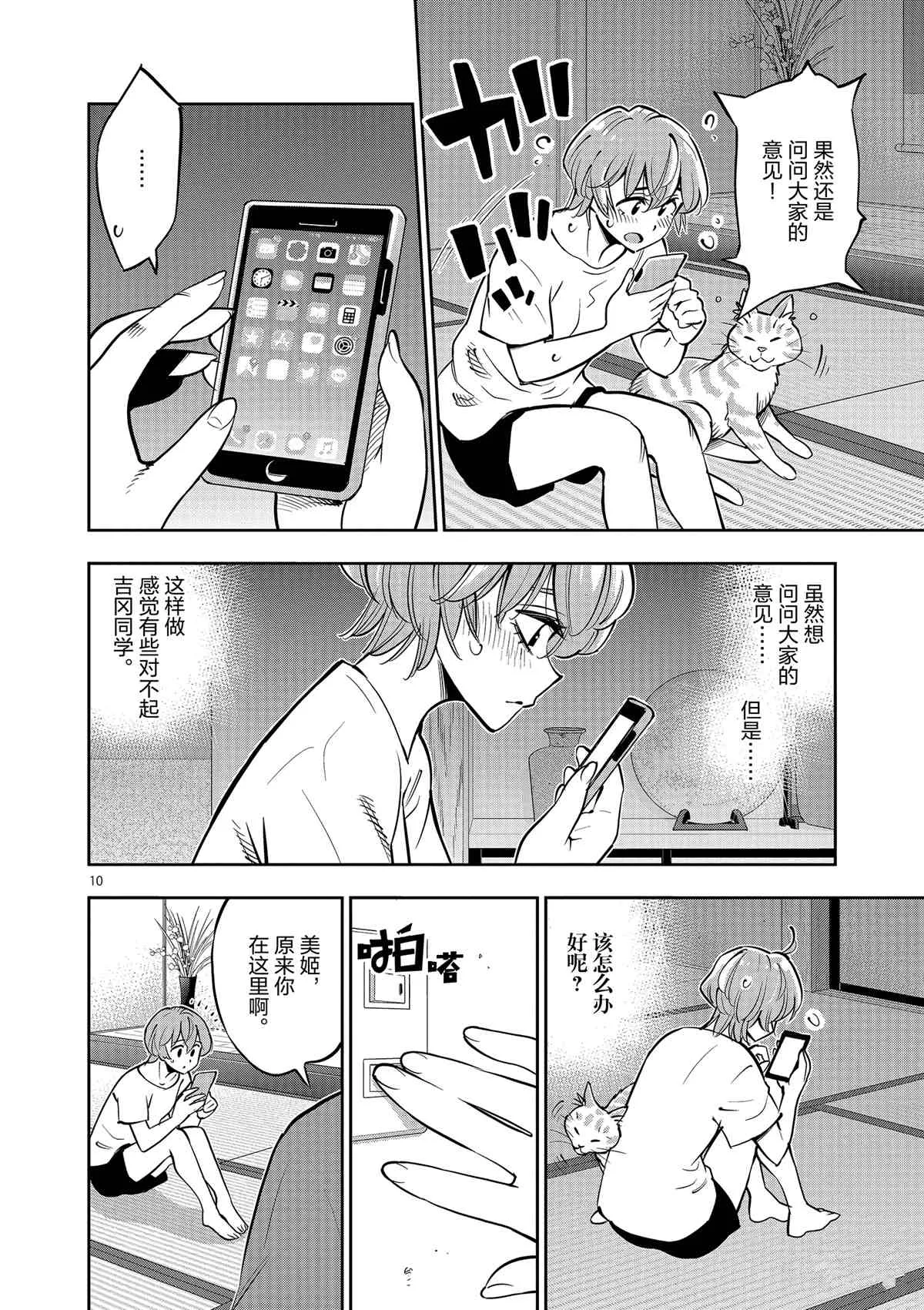 第77话 第13页