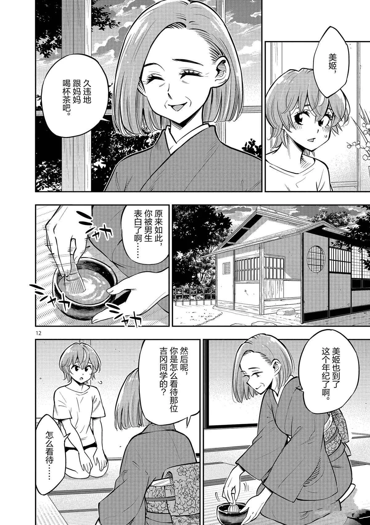 第77话 第15页