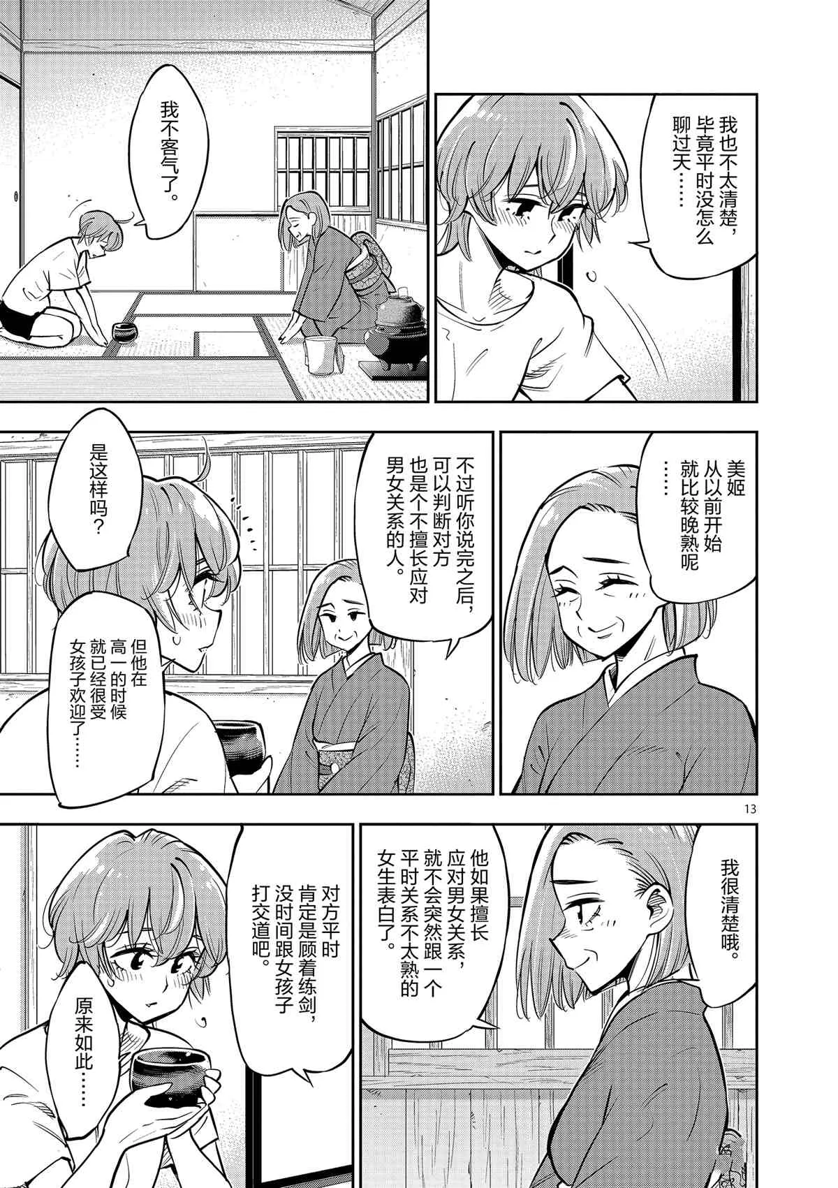 第77话 第16页