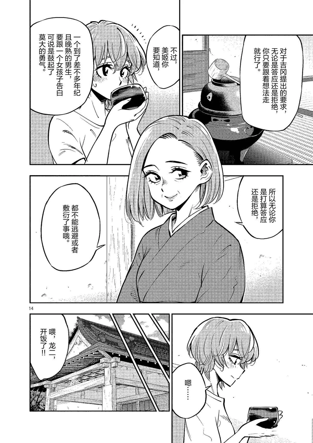 第77话 第17页
