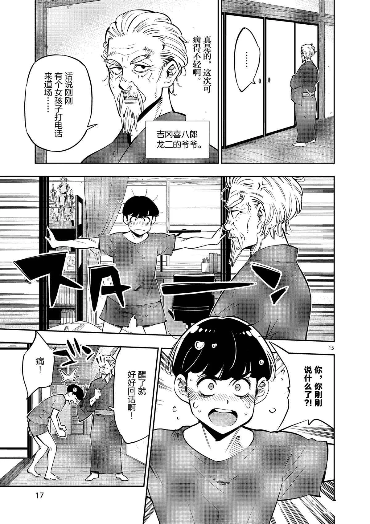 第77话 第18页