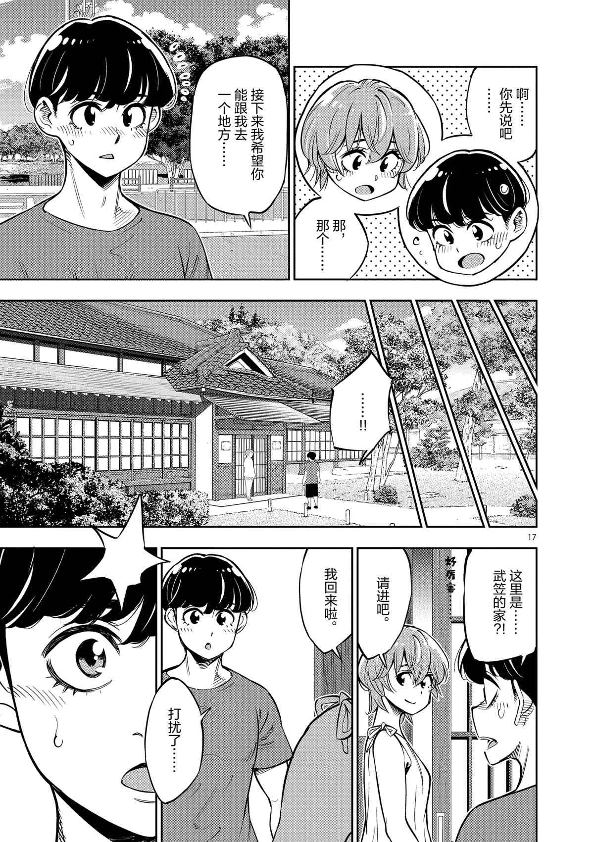 第77话 第20页