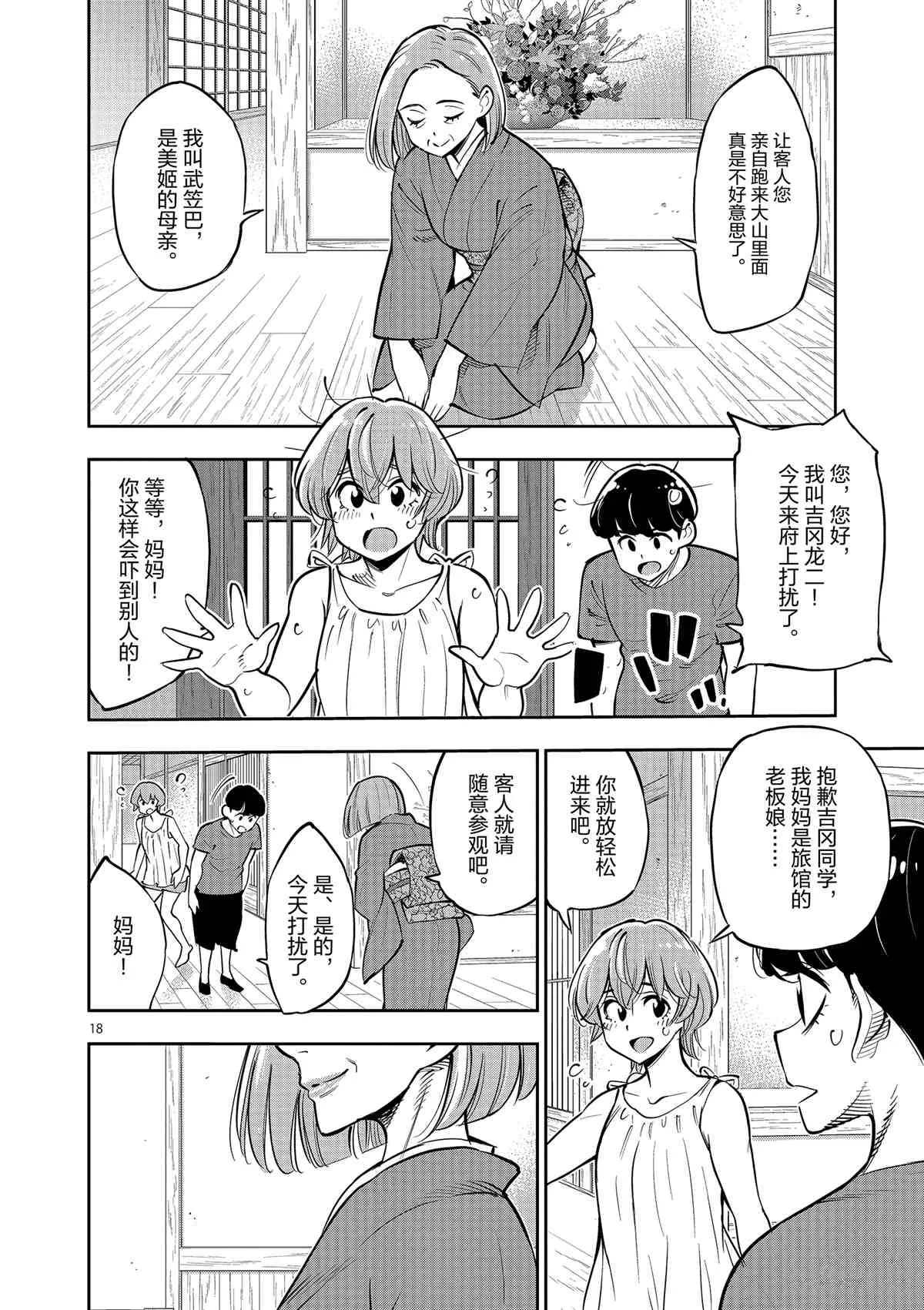 第77话 第21页