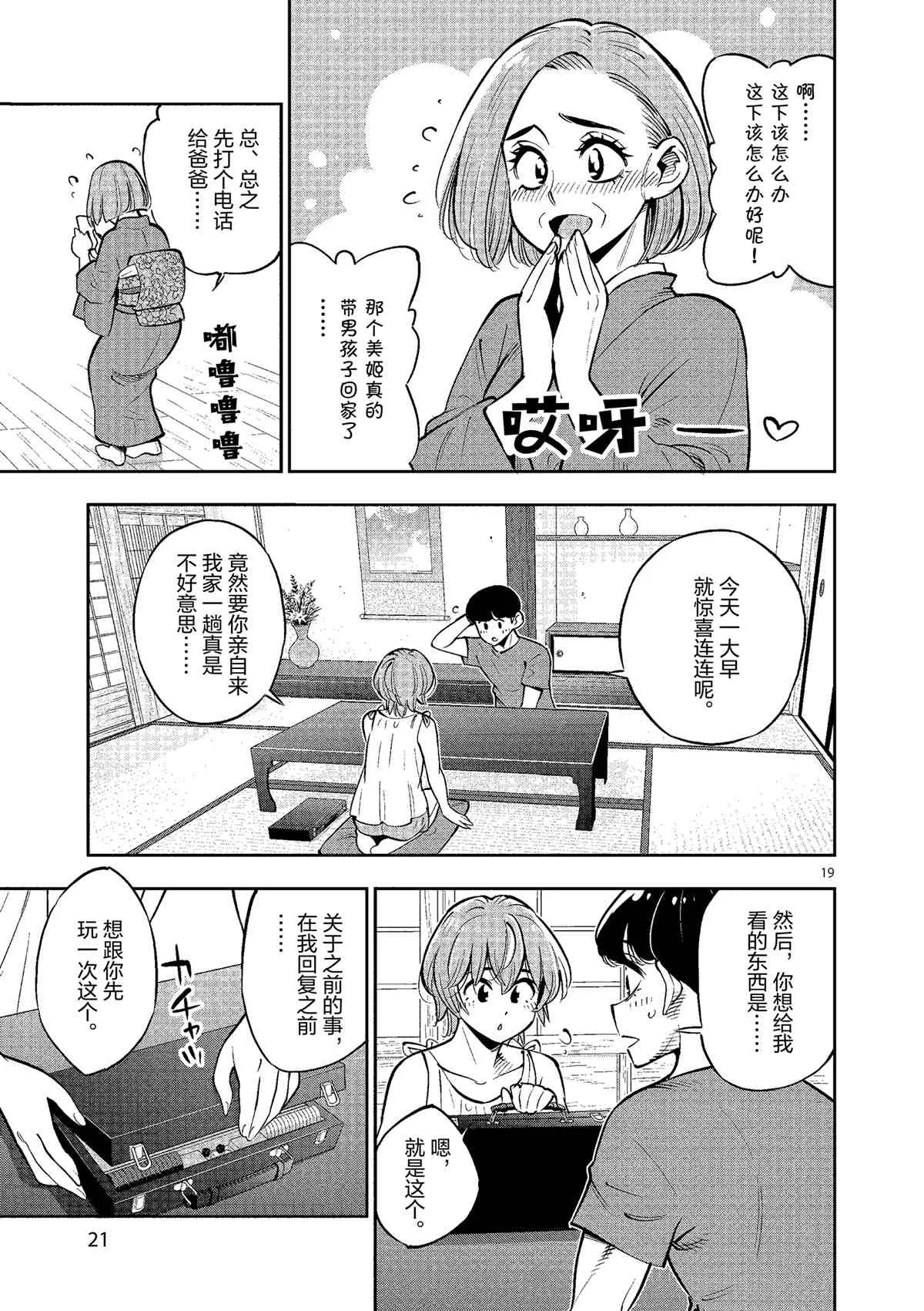 第77话 第22页