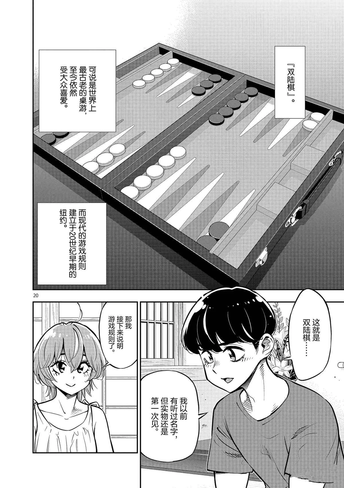 第77话 第23页