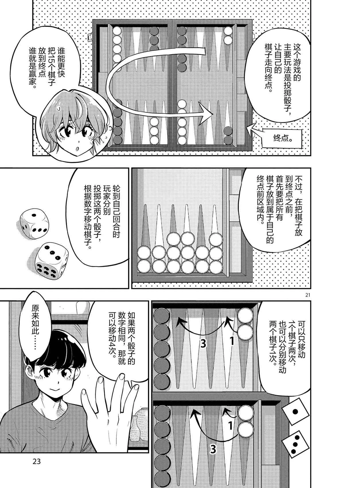 第77话 第24页