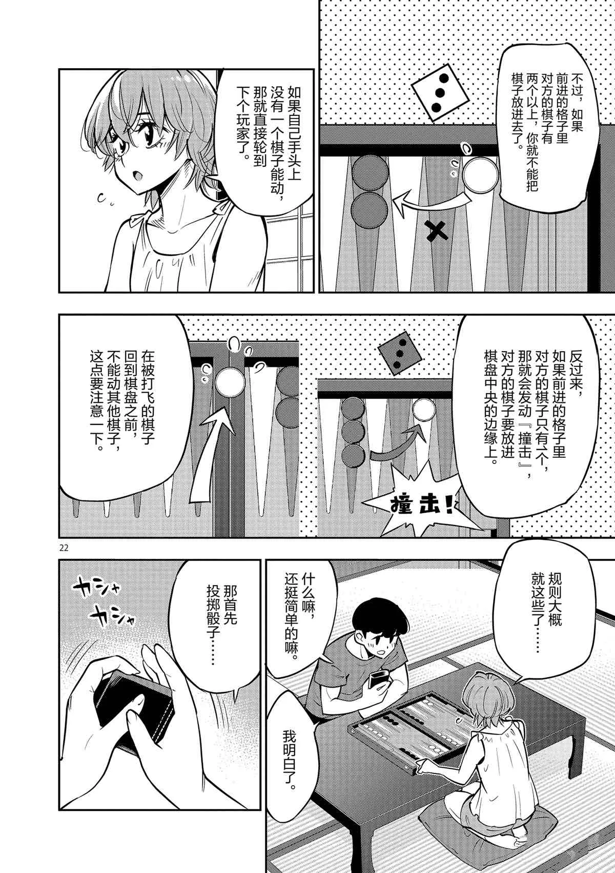 第77话 第25页