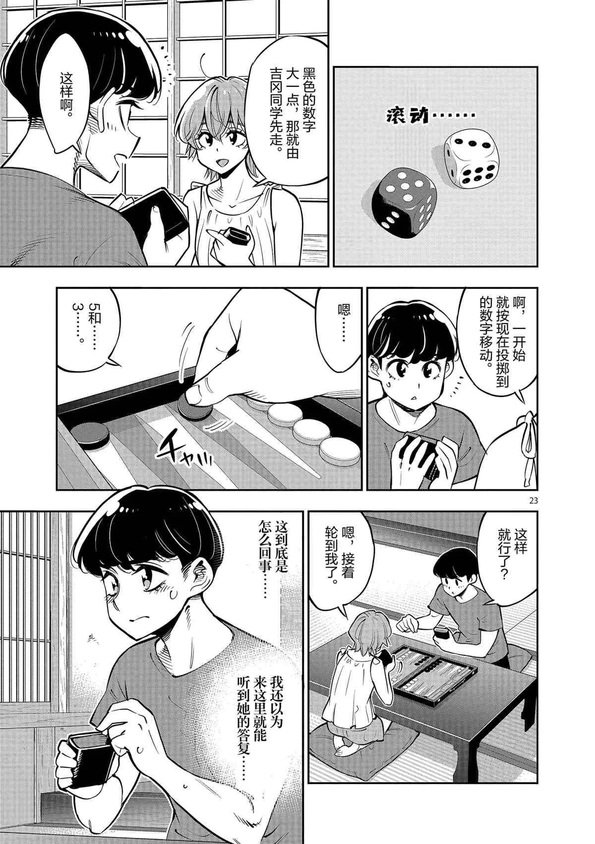 第77话 第26页
