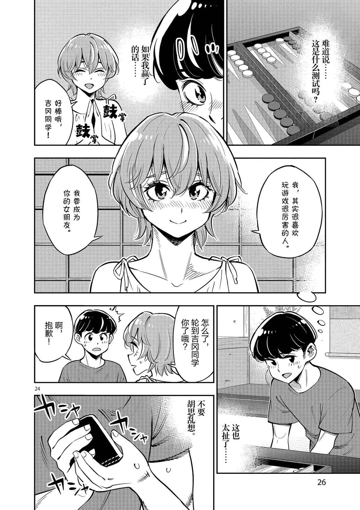 第77话 第27页