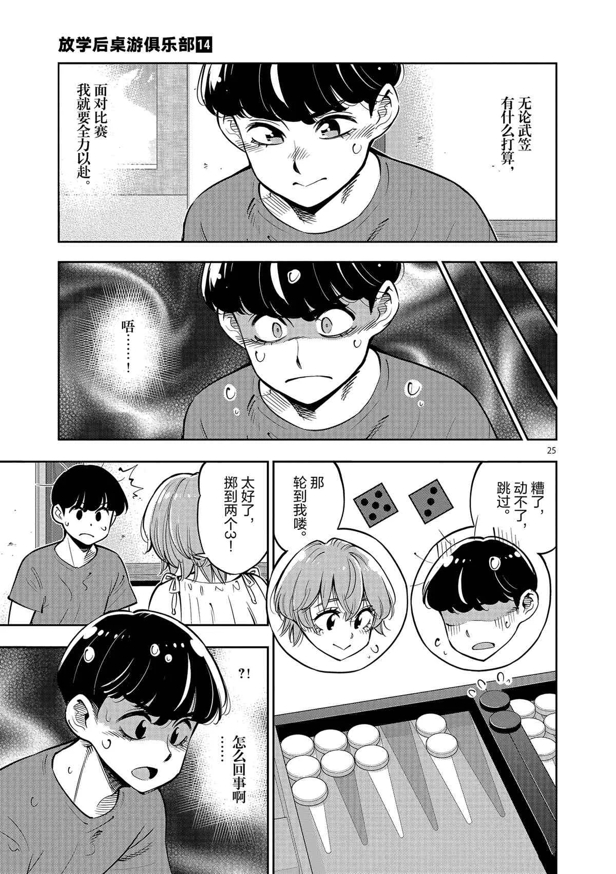 第77话 第28页