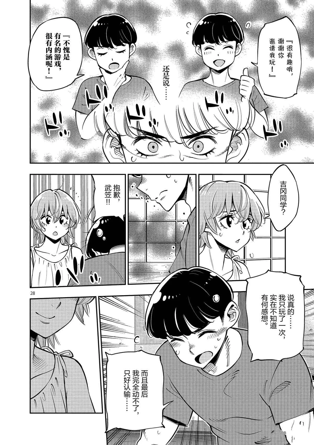 第77话 第31页
