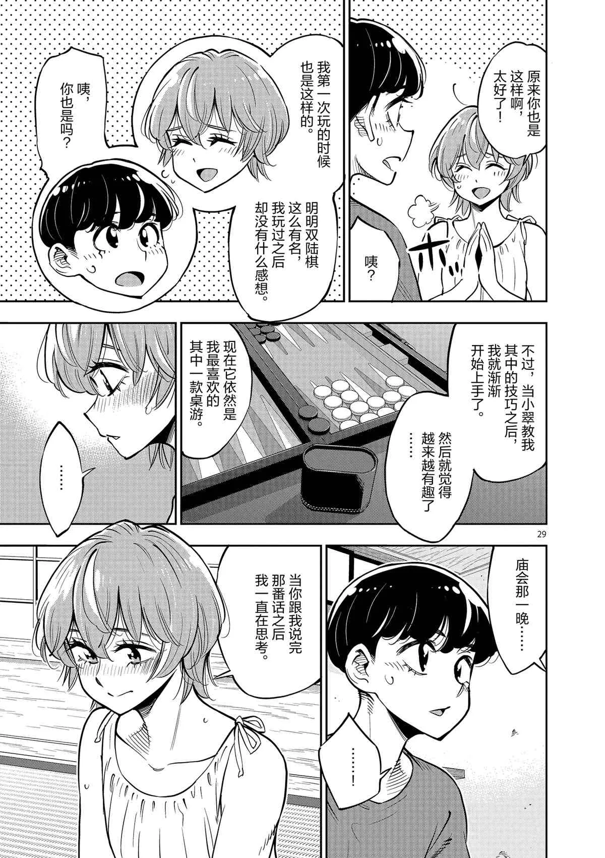 第77话 第32页