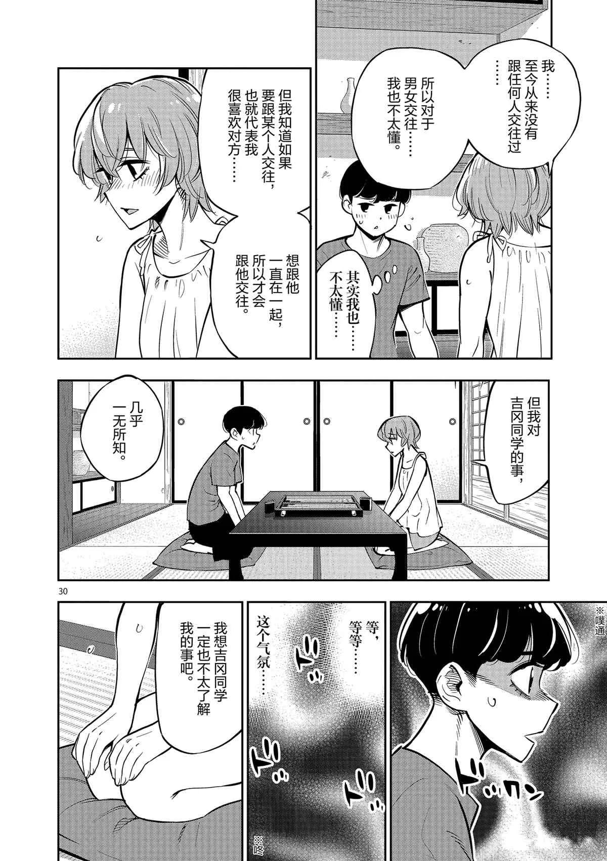 第77话 第33页