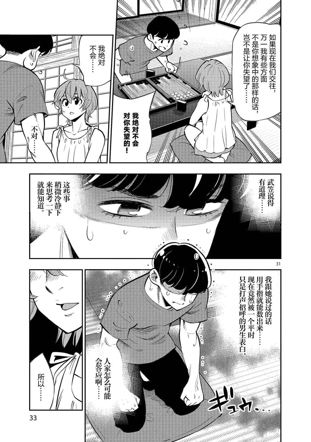 第77话 第34页