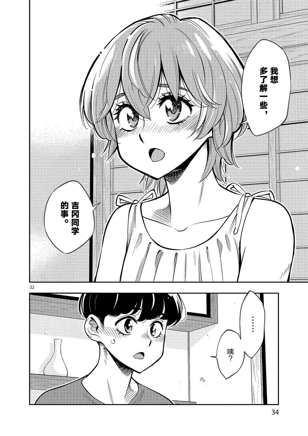 第77话 第35页