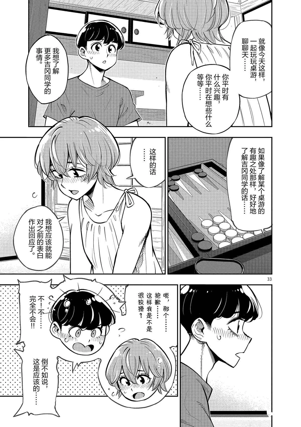 第77话 第36页
