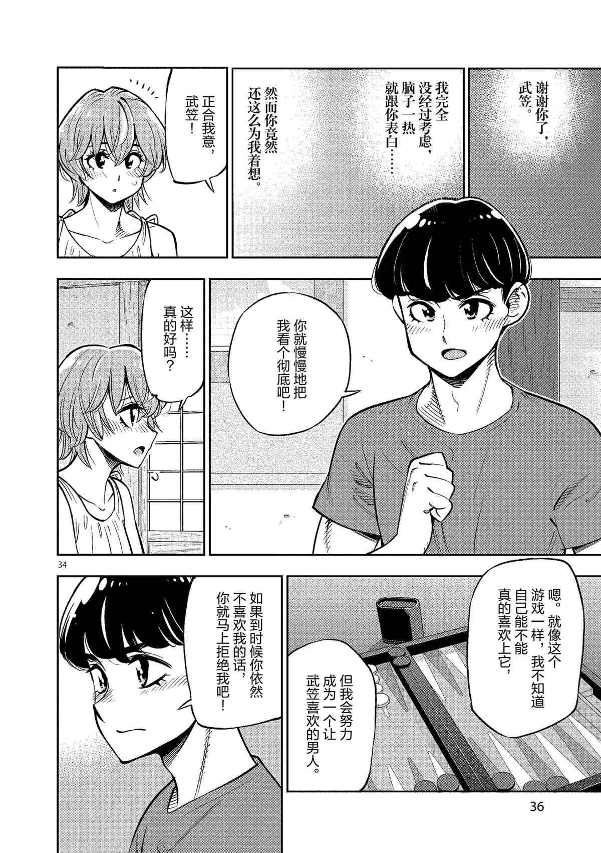 第77话 第37页