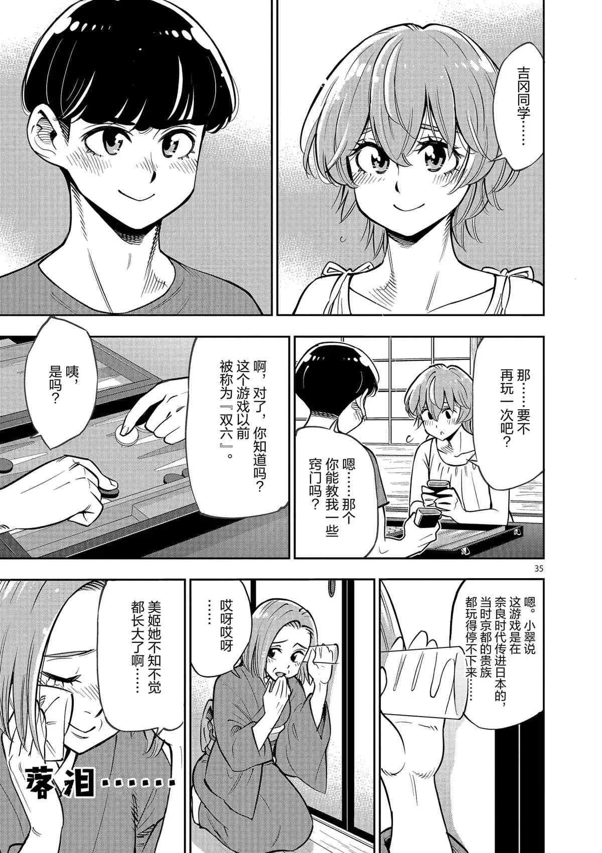 第77话 第38页