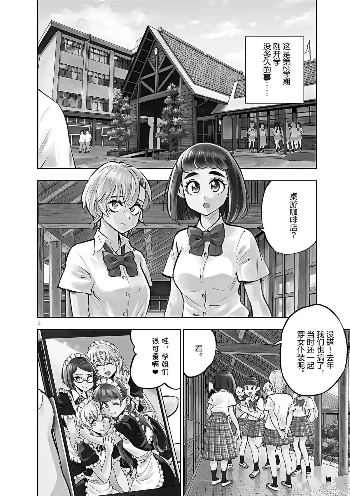 第78话 第2页