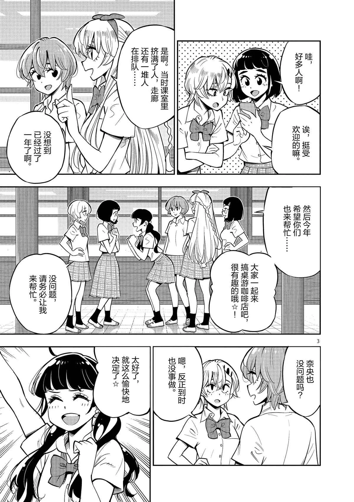 第78话 第3页