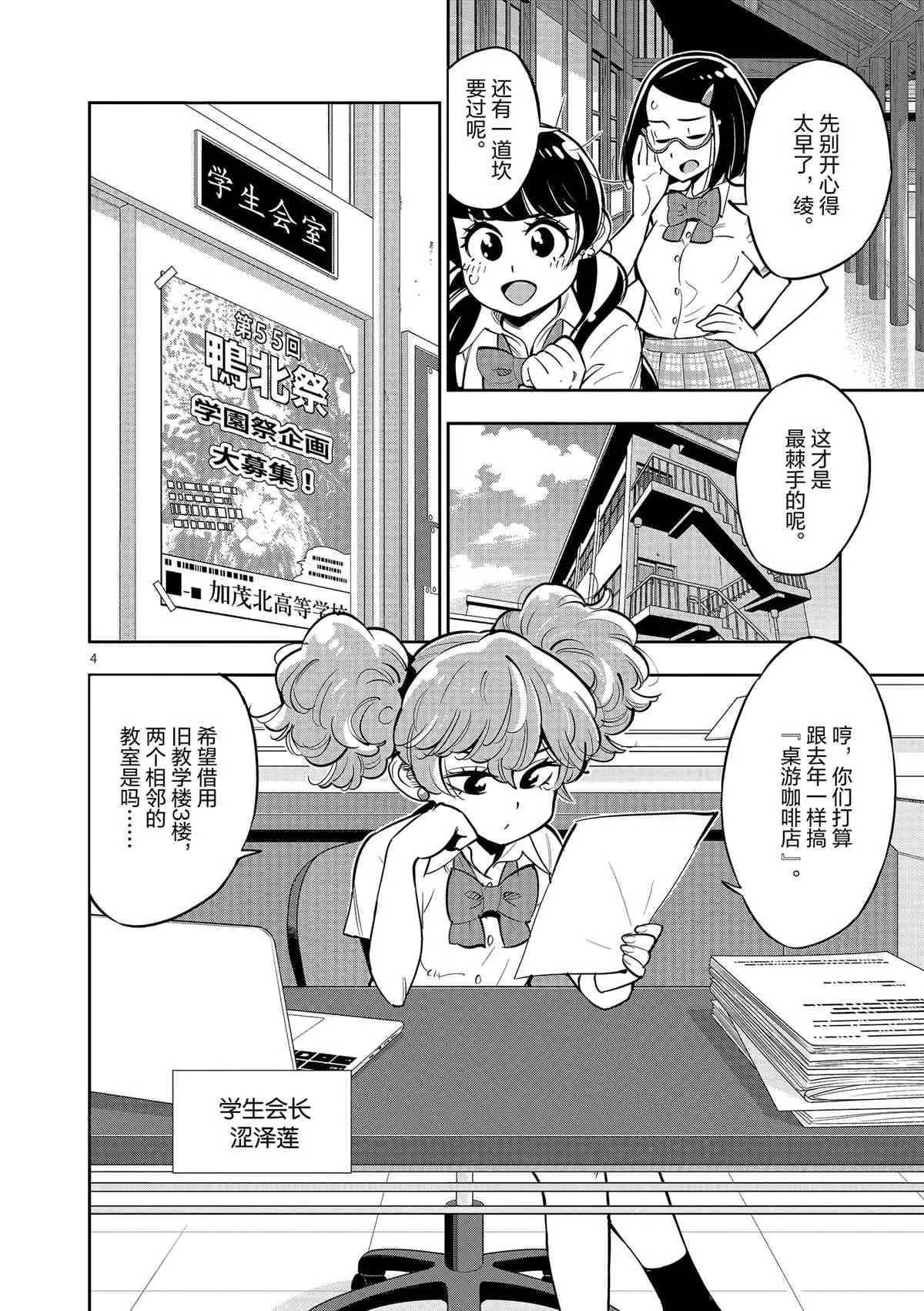 第78话 第4页