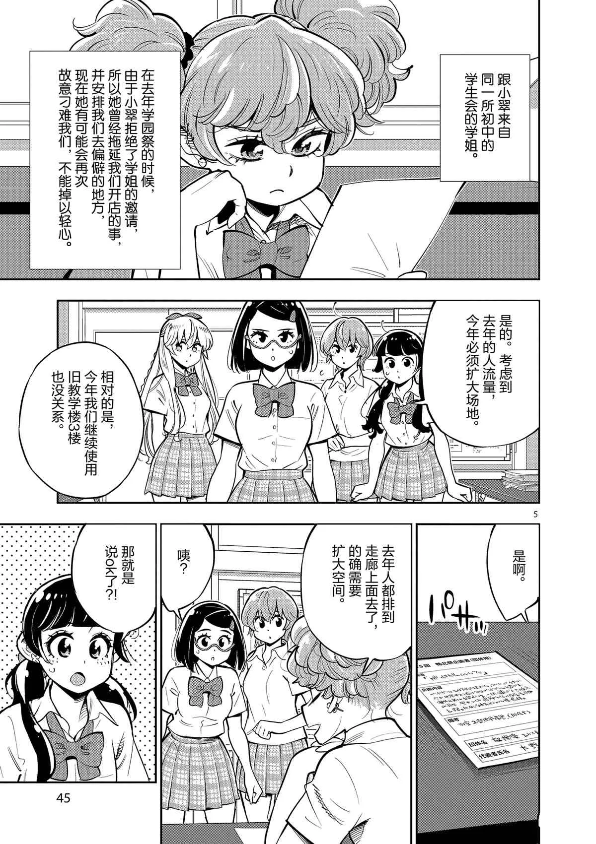 第78话 第5页
