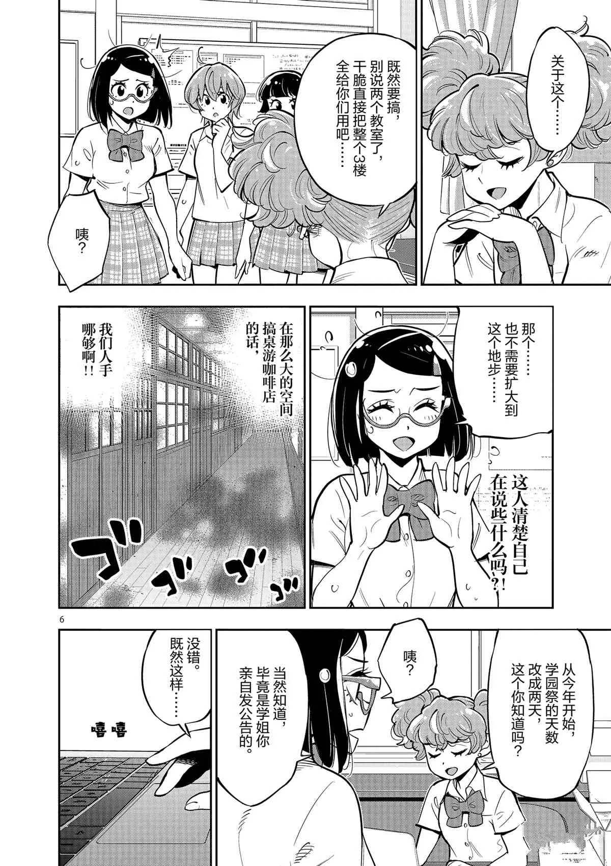 第78话 第6页