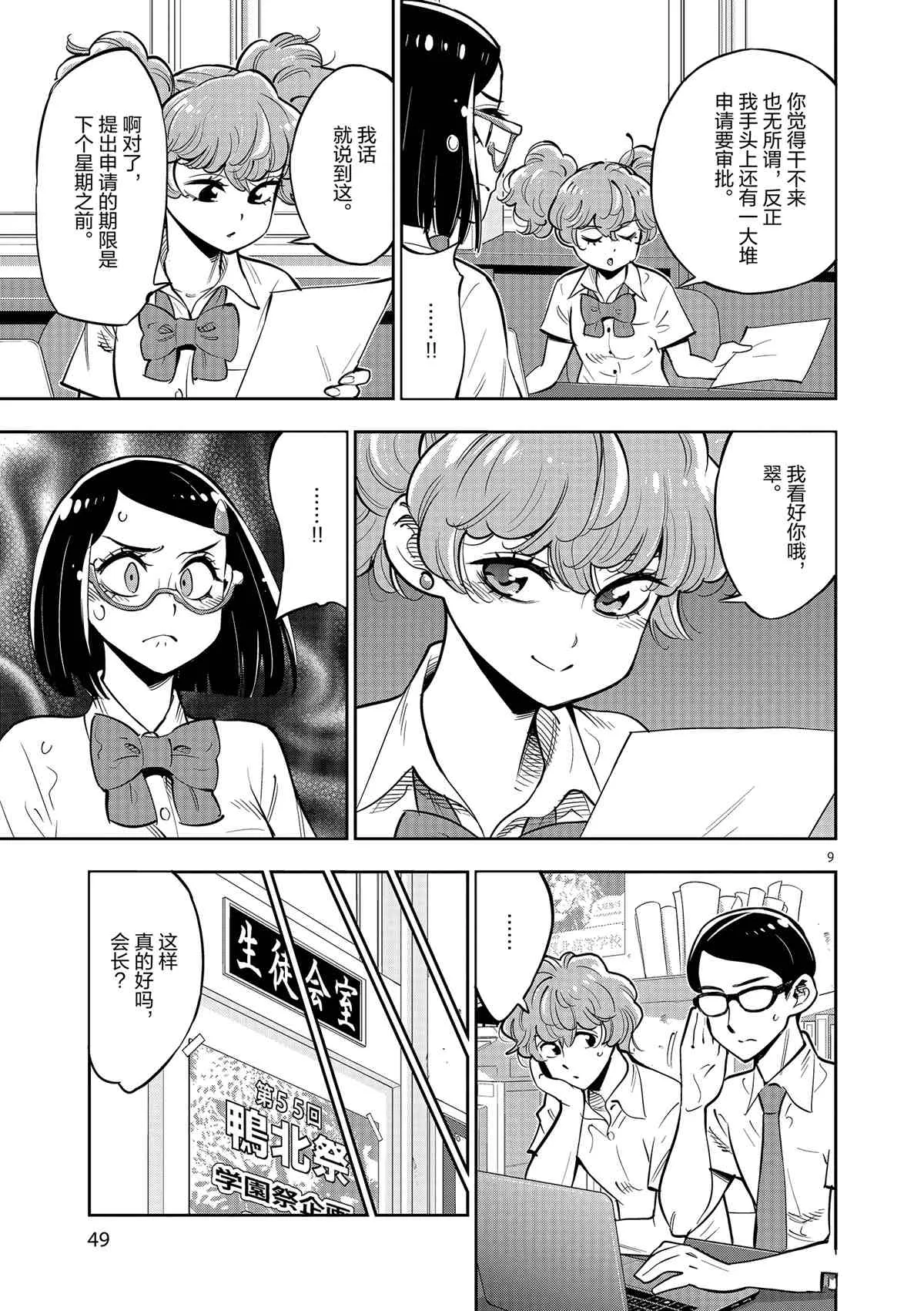 第78话 第9页