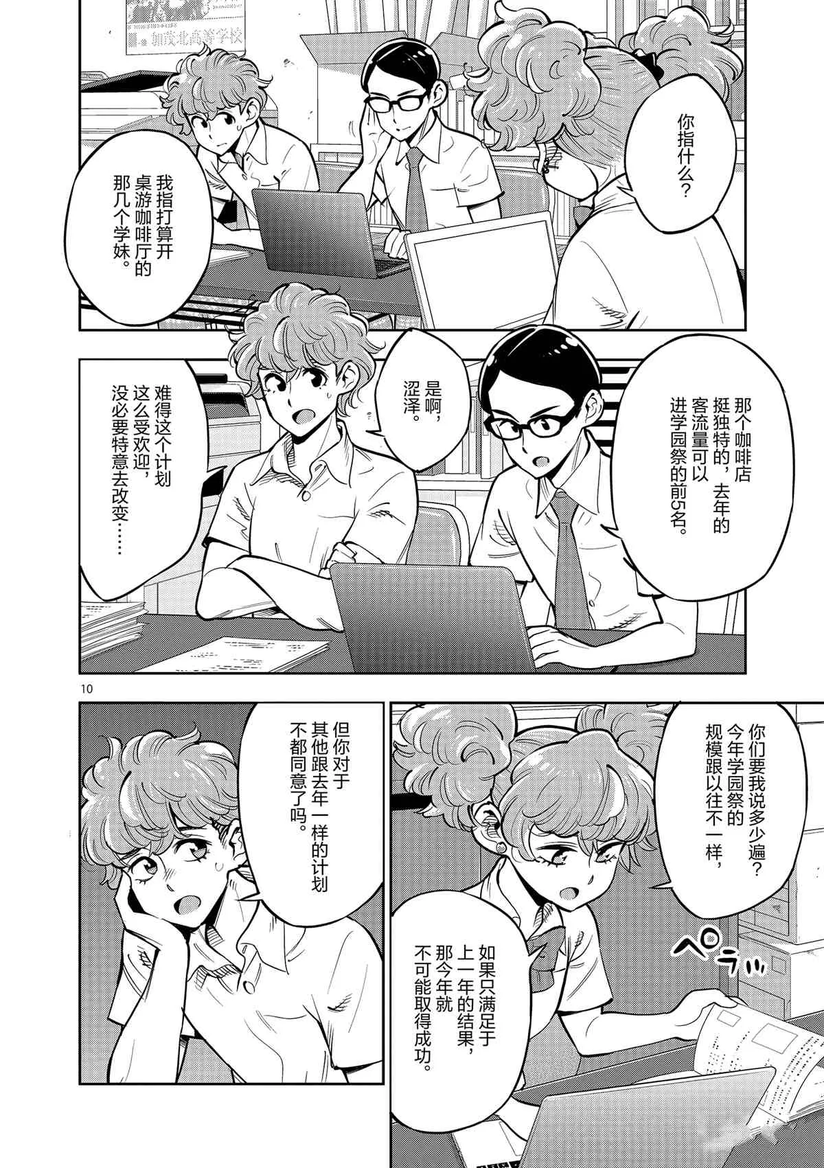 第78话 第10页