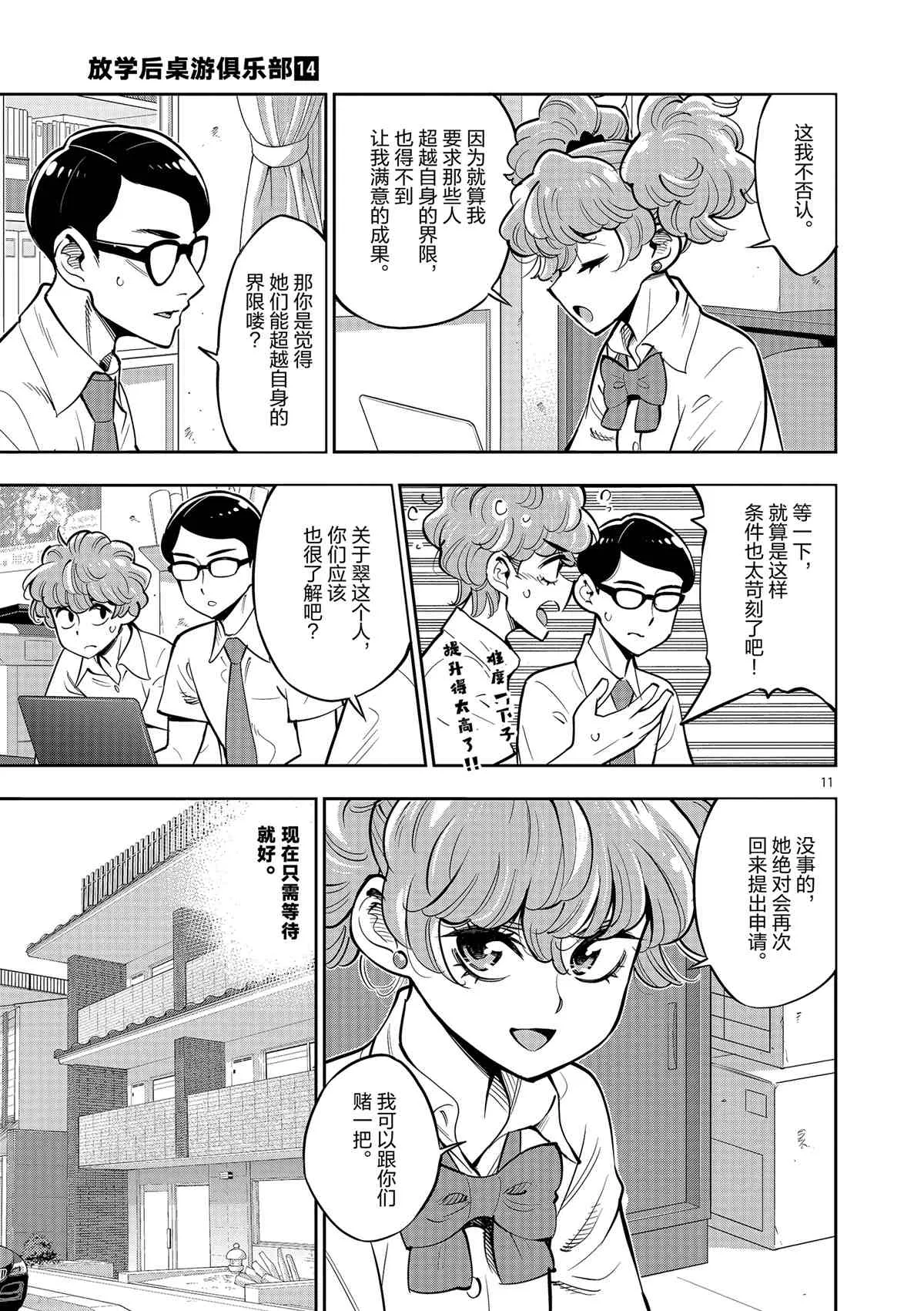 第78话 第11页