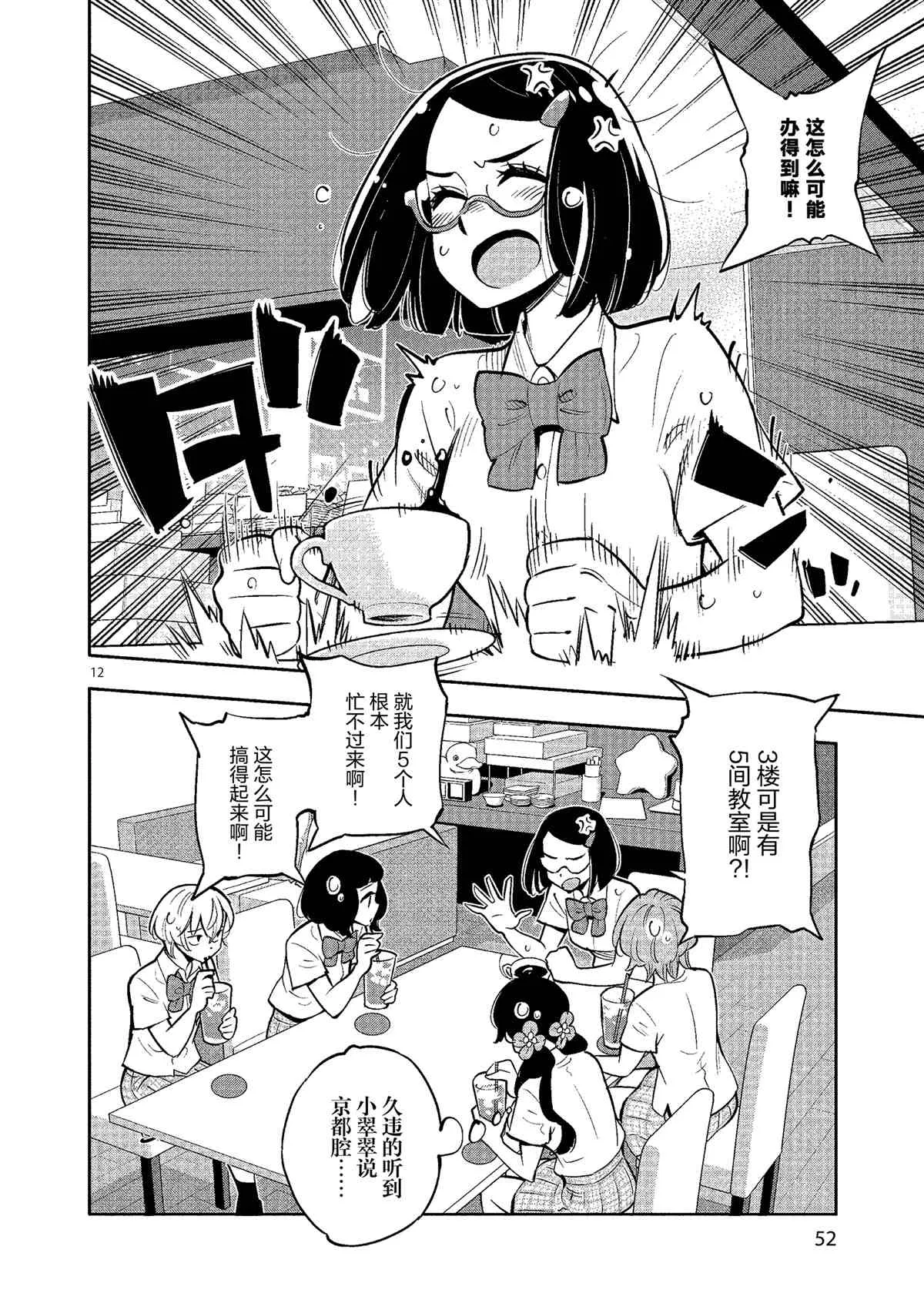 第78话 第12页