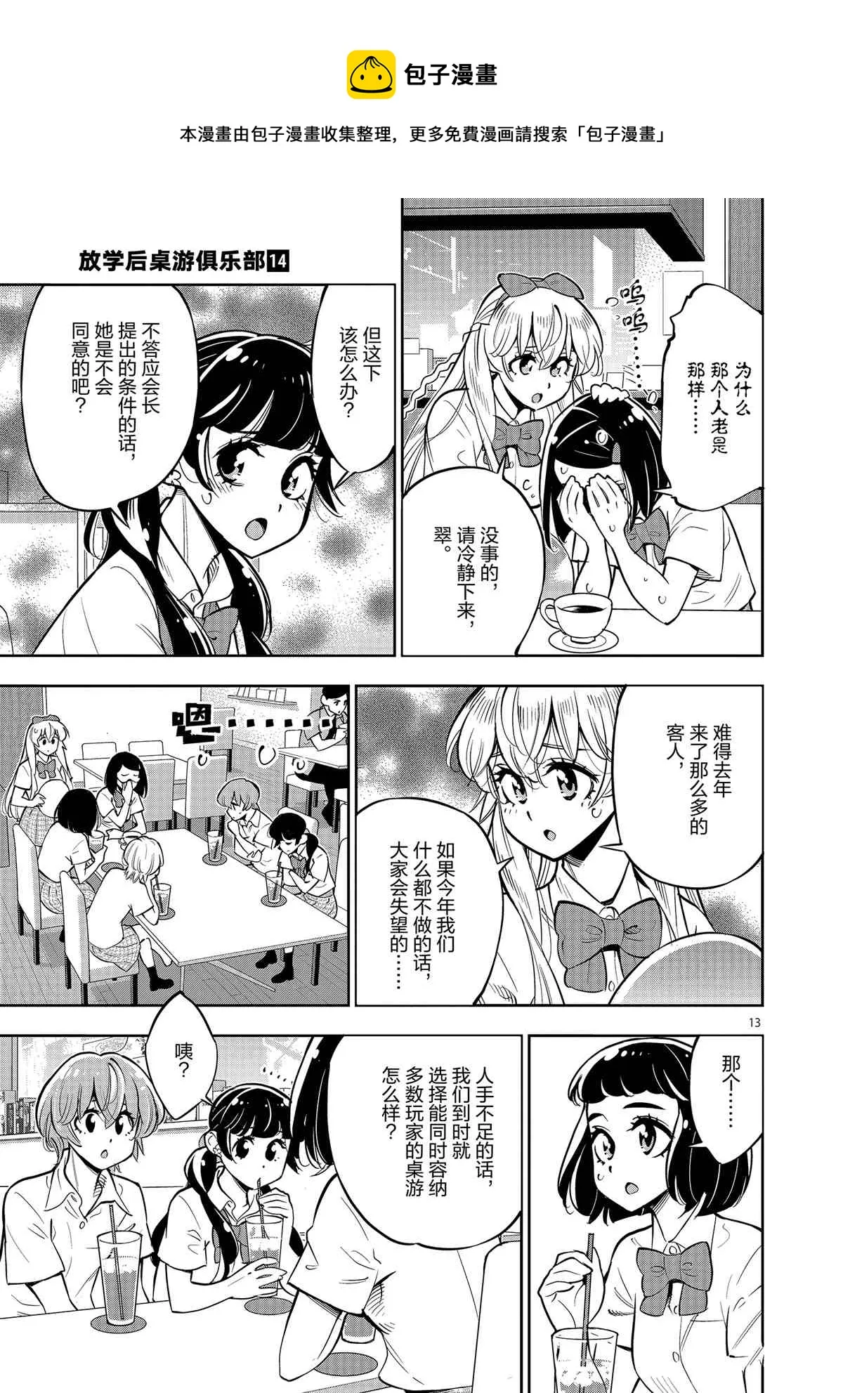 第78话 第13页