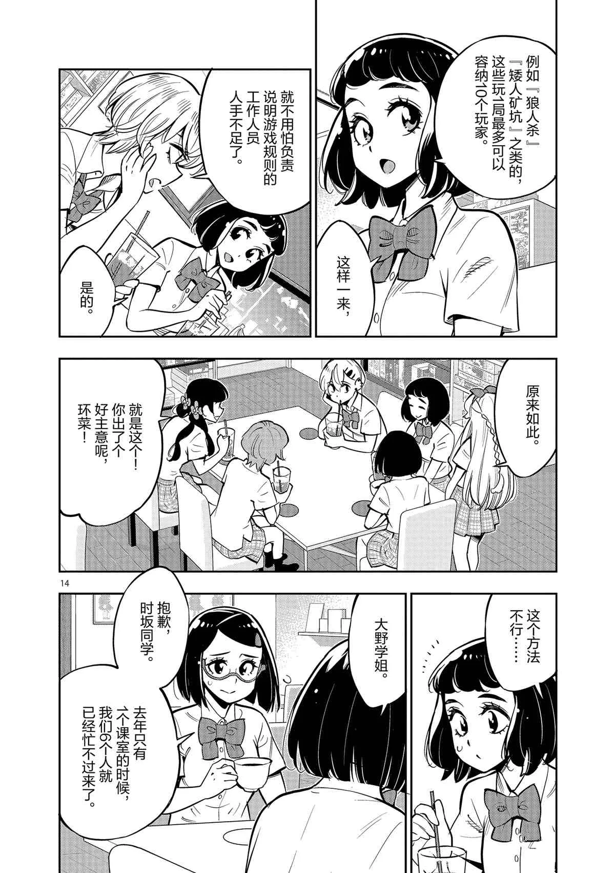 第78话 第14页