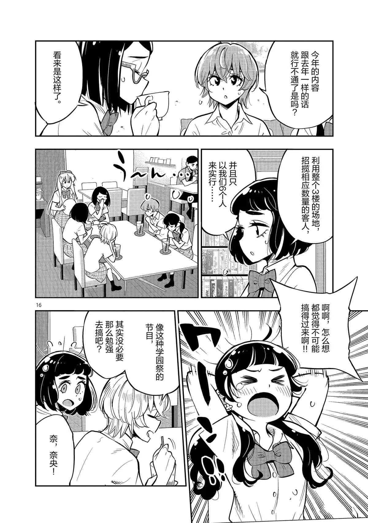 第78话 第16页