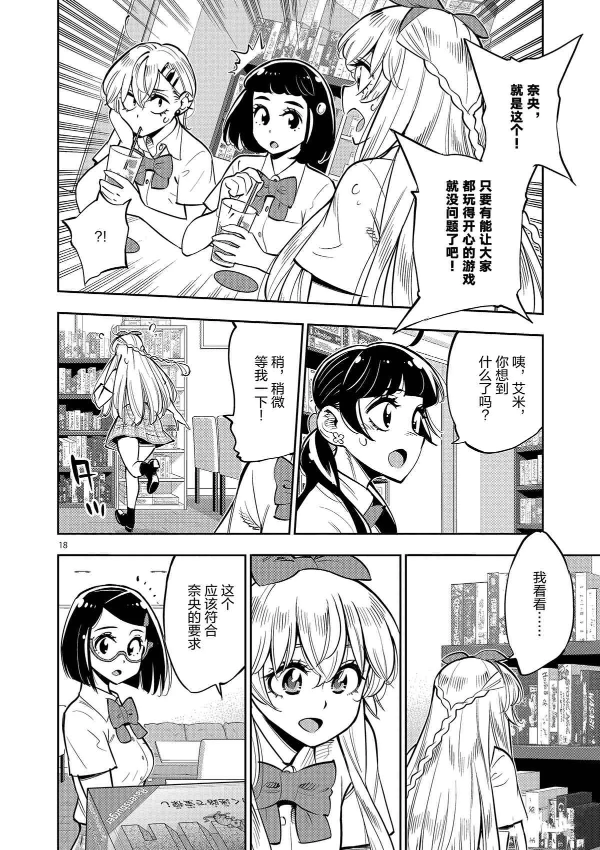 第78话 第18页