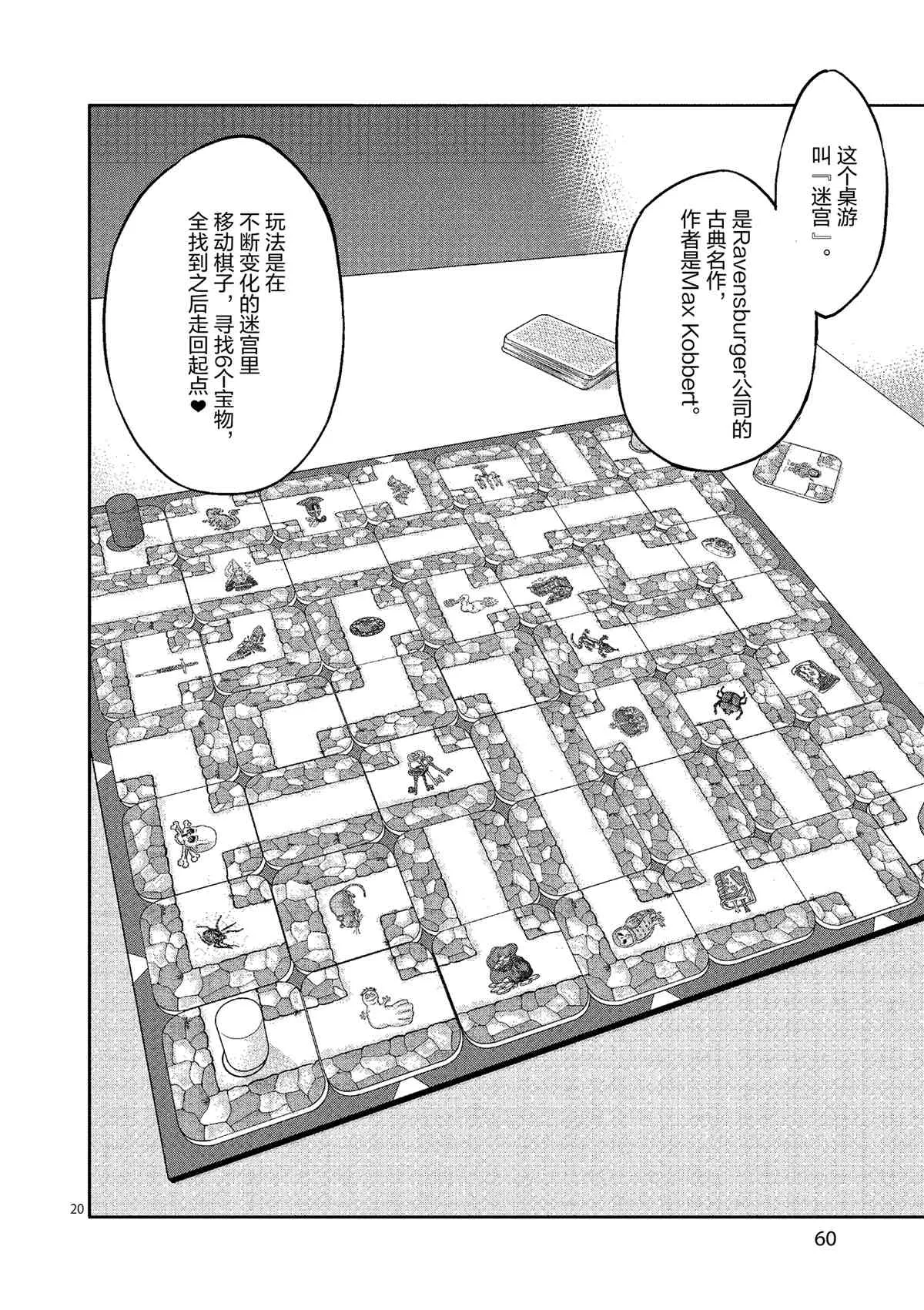 第78话 第20页