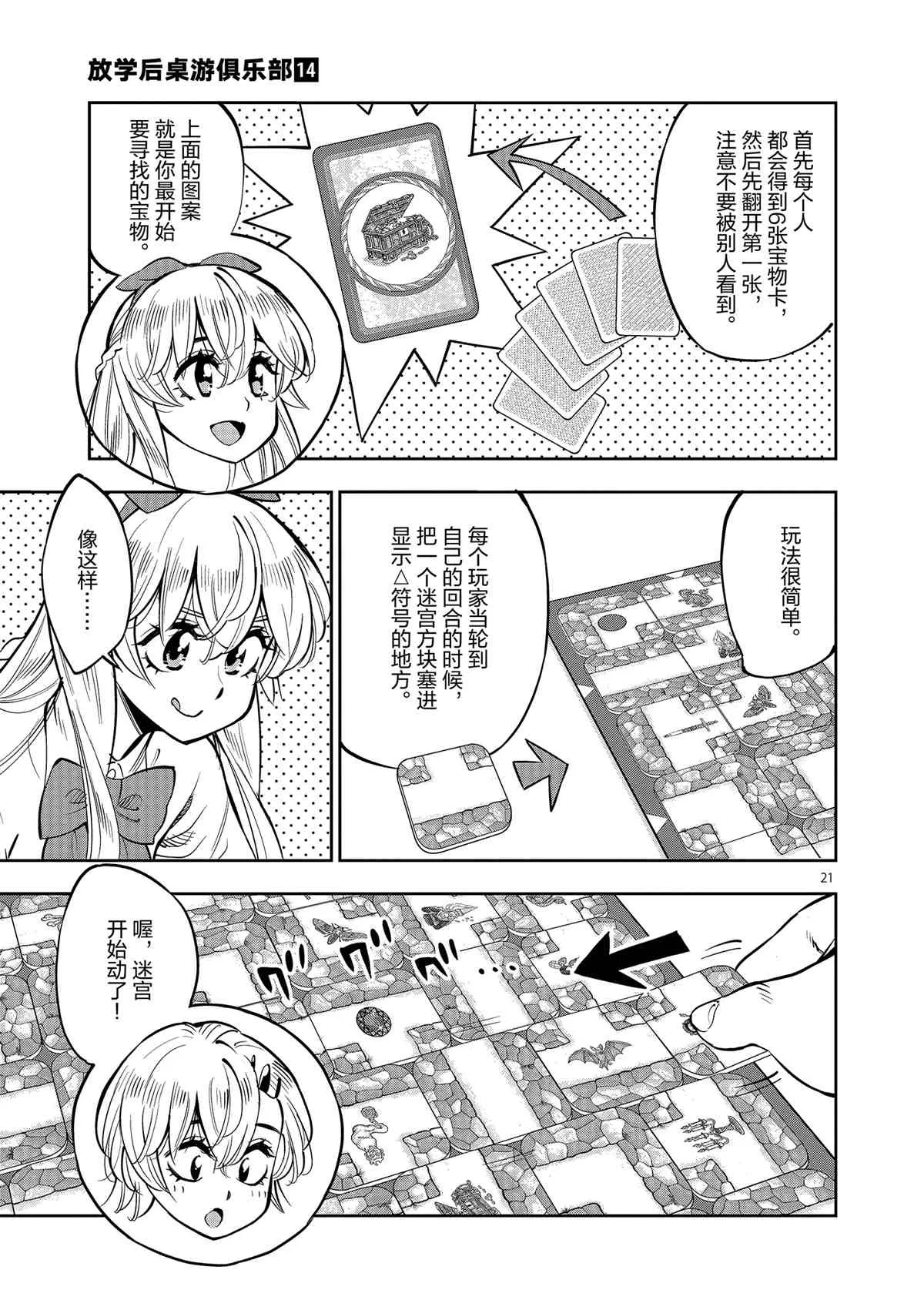 第78话 第21页