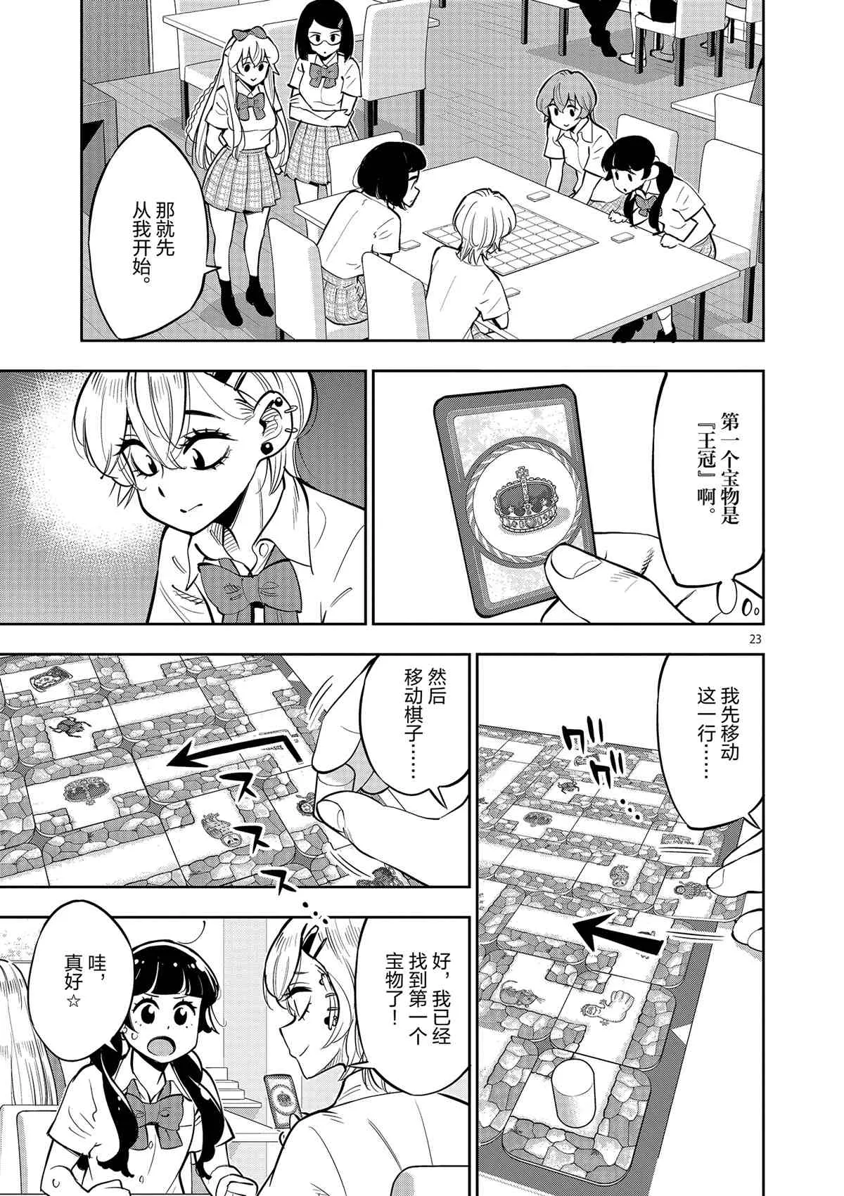 第78话 第23页