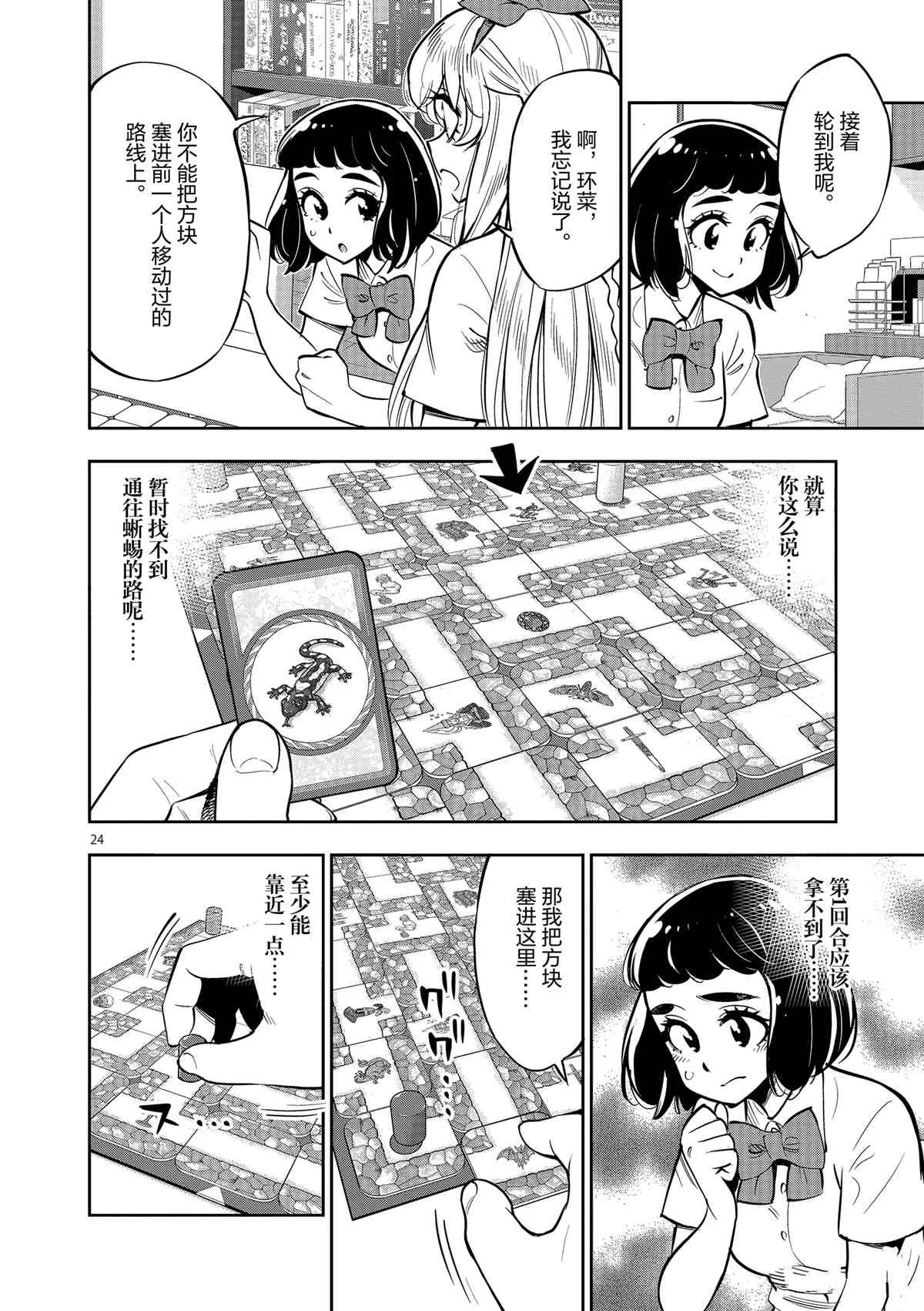 第78话 第24页