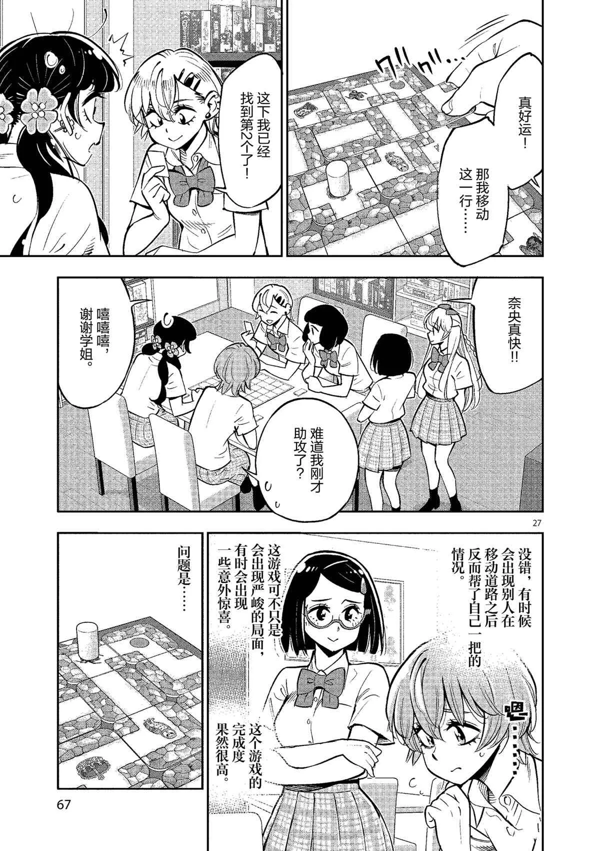 第78话 第27页