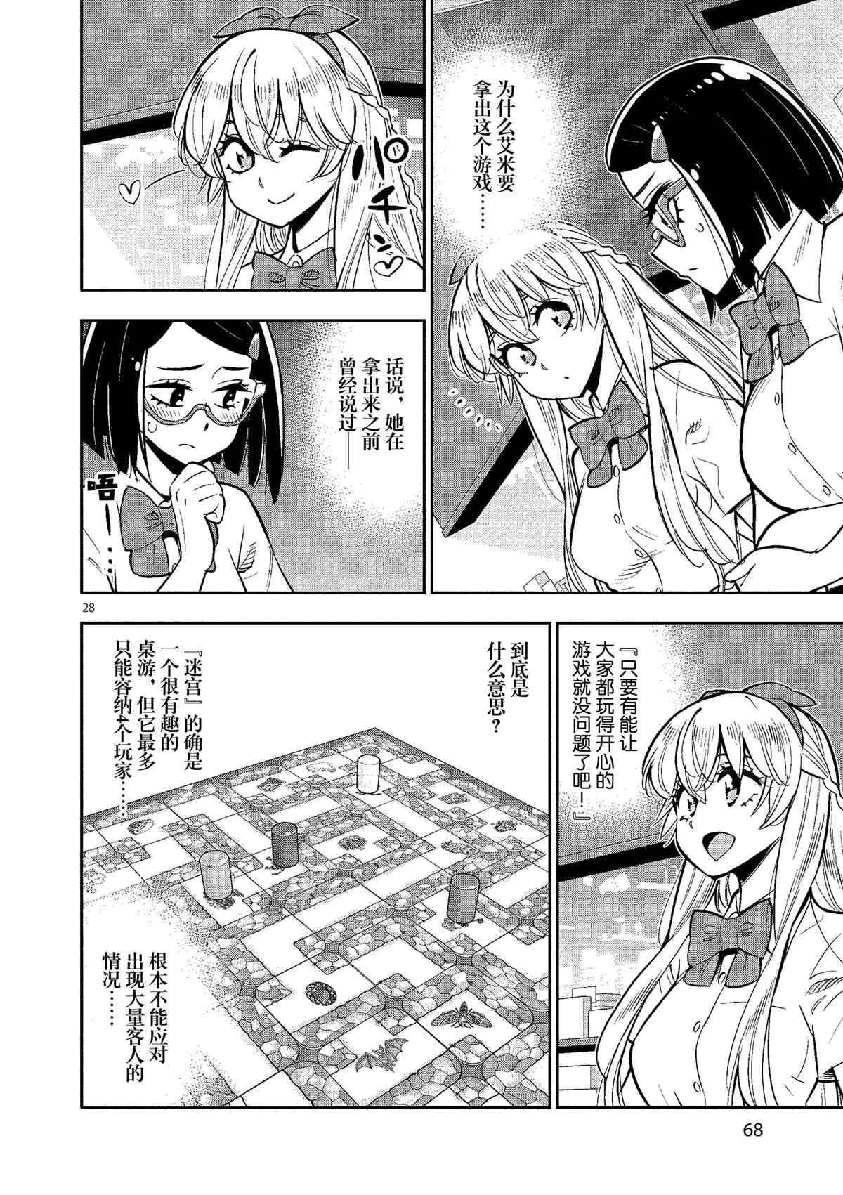 第78话 第28页