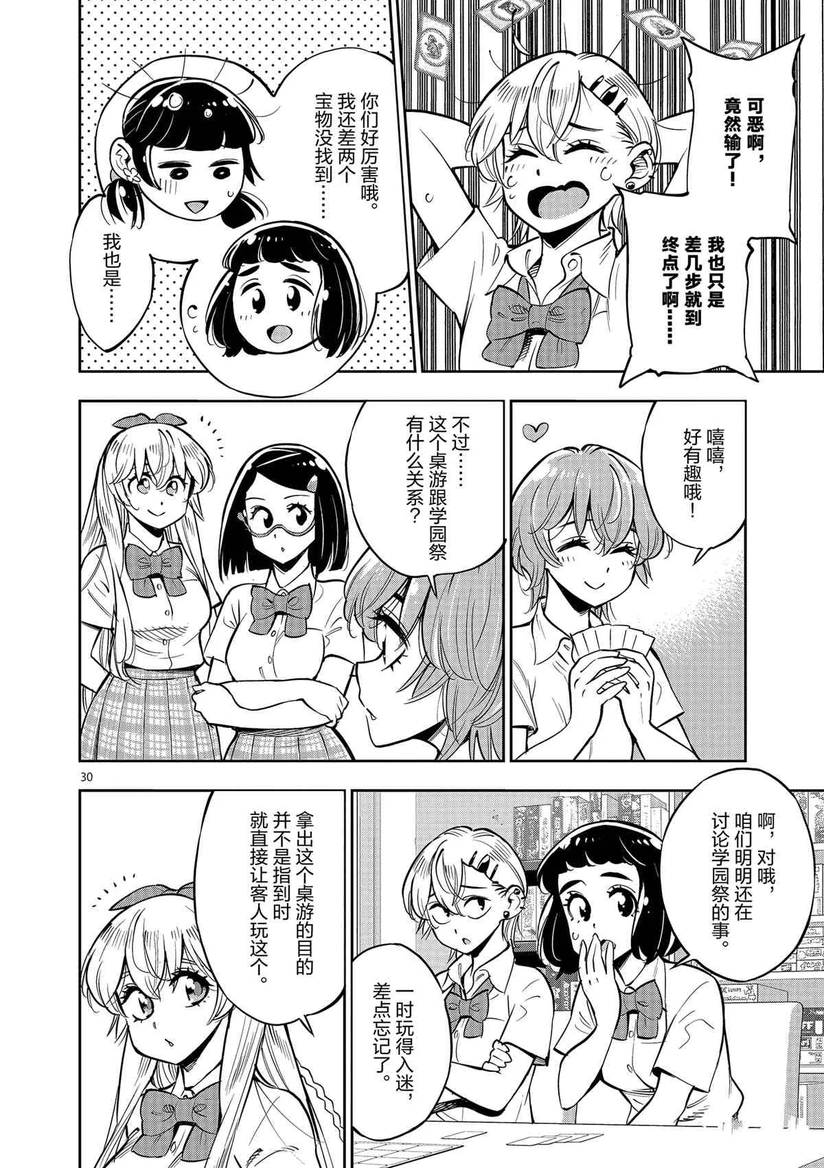 第78话 第30页