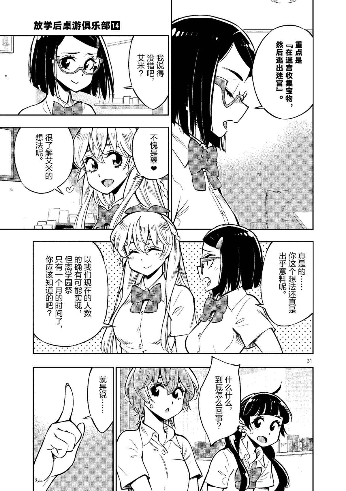 第78话 第31页