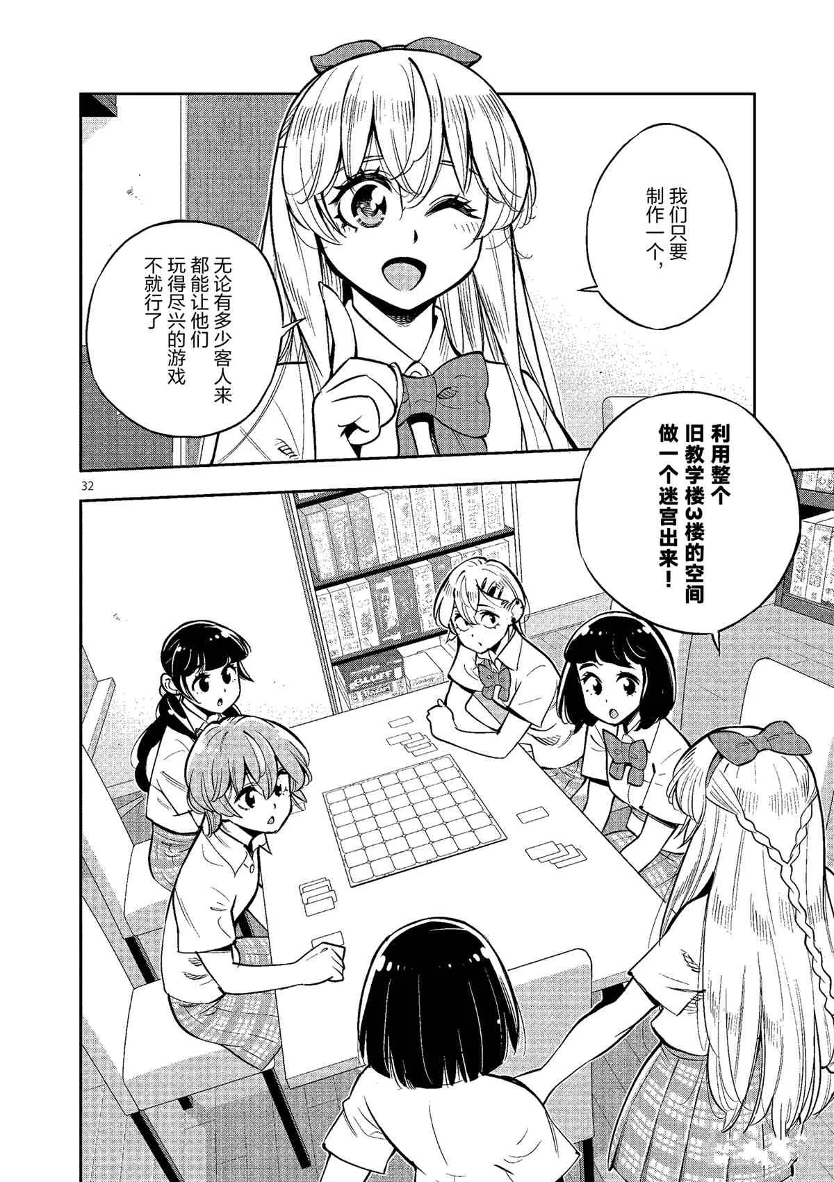 第78话 第32页
